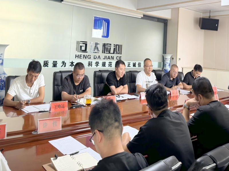 甘肅恒達(dá)工程檢測(cè)有限公司順利召開 關(guān)于“推動(dòng)高質(zhì)量檢驗(yàn)檢測(cè)發(fā)展、強(qiáng)化檢驗(yàn)檢測(cè)能力與創(chuàng)新”主題會(huì)議