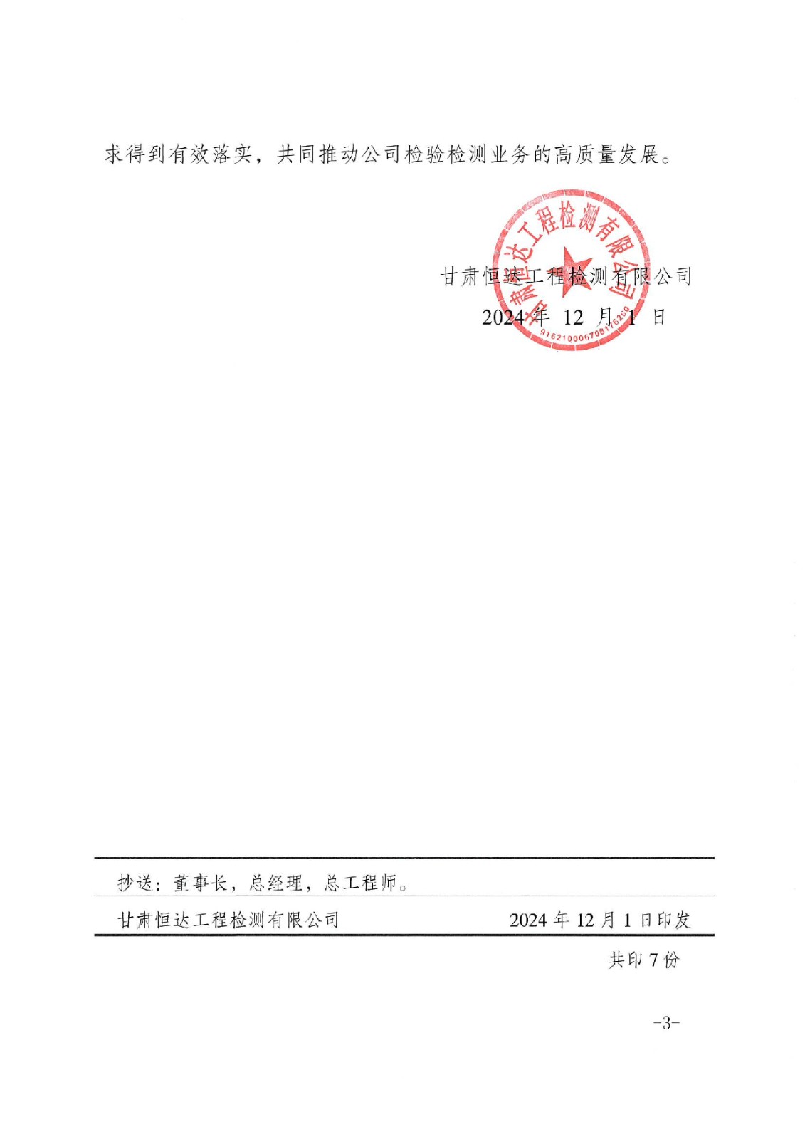 關(guān)于取消認定證書附表相關(guān)檢驗檢測能力的通知