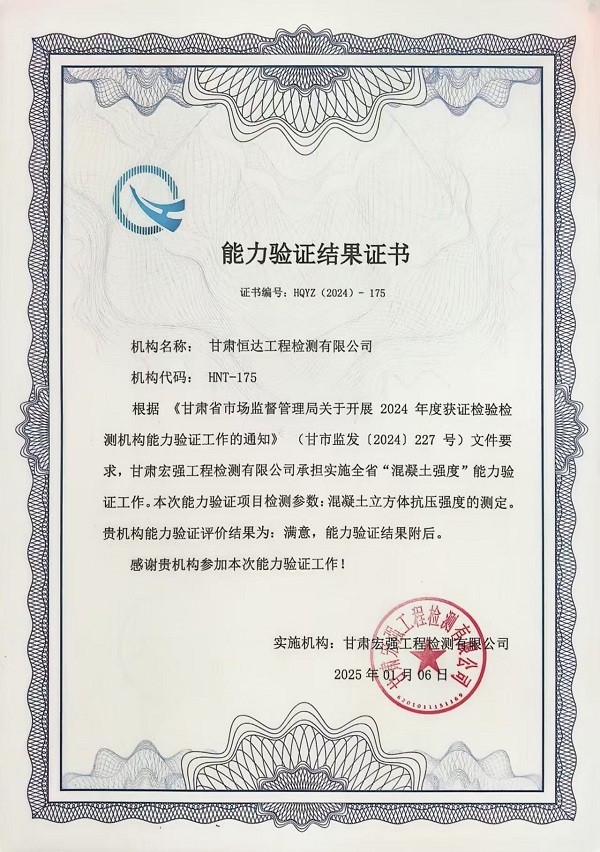 恒達(dá)檢測(cè)公司榮獲能力驗(yàn)證滿意證書(shū)