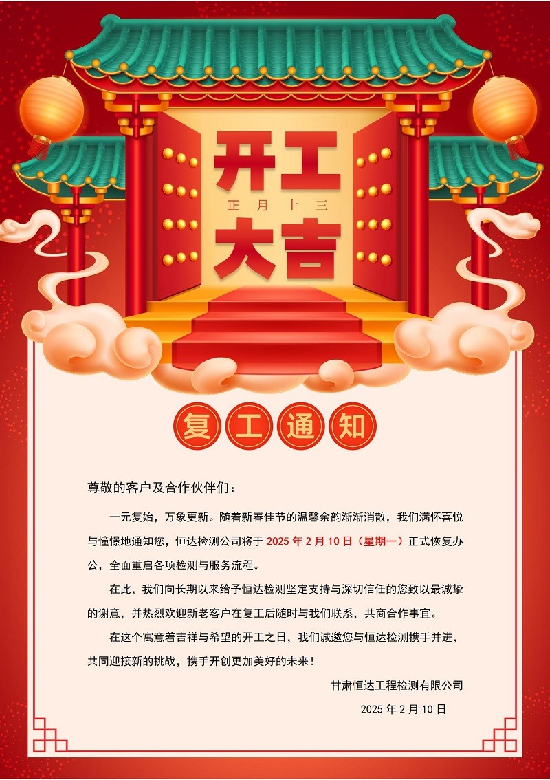 春節(jié)復(fù)工通知 | 乙巳蛇年·巳巳如意·開(kāi)工大吉