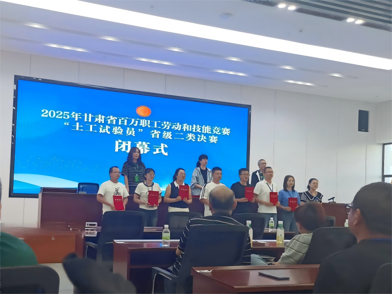 喜訊！我公司員工在2025年甘肅省百萬職工勞動和技能競賽“土工試驗員” 省級二類決賽中斬獲佳績