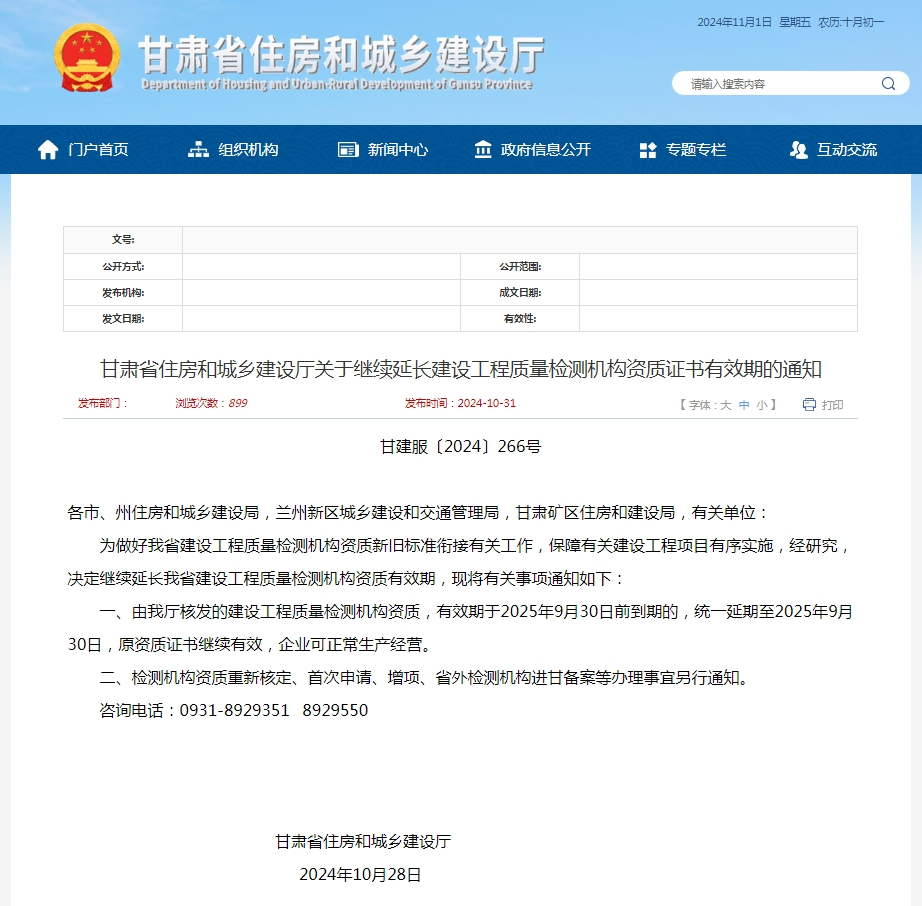 新舊資質(zhì)過(guò)渡通知3