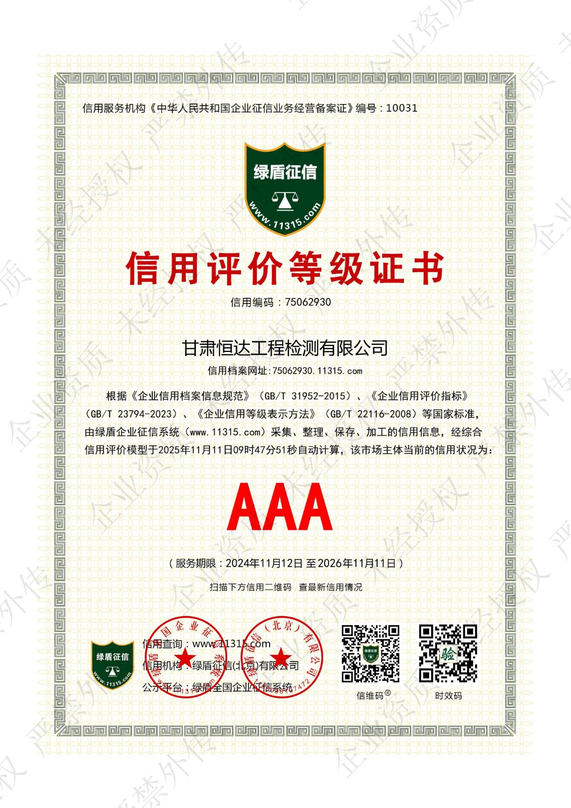 信用評(píng)價(jià)等級(jí)證書